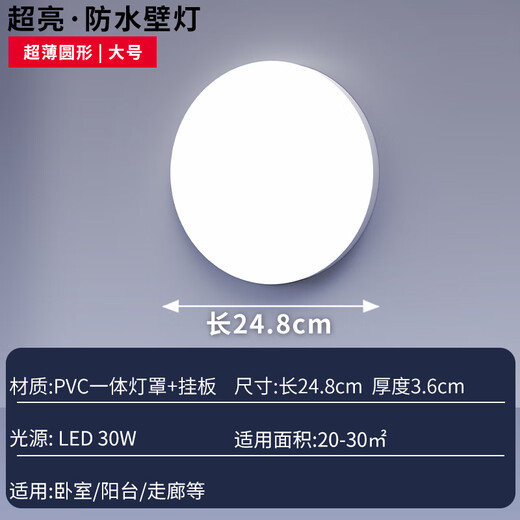 Fanyao waterproof and moisture-proof wall lamp stair corridor balcony indoor and outdoor bathroom lamp ip65 waterproof ultra-thin round white-30w