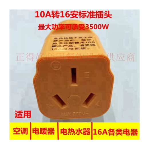 Baiqi socket conversion plug 10A to 16A air conditioner water heater induction cooker car charging high power converter 10A to 16A standard plug no power indication