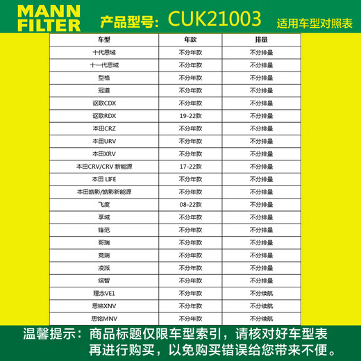 MANNFILTER air conditioning filter element filter with carbon CUK21003/CUK21062 Civic UR-V Binzhi XR-V Fengfan CR-V
