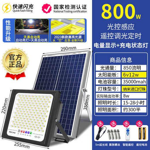 Юй Шуо солнечное освещение садовый светильник открытый дом открытый мощный свет управление индукционный светодиод один-два освещения флагманская модель 800 Вт + линия 5 метров + свет около 300 квадратных метров