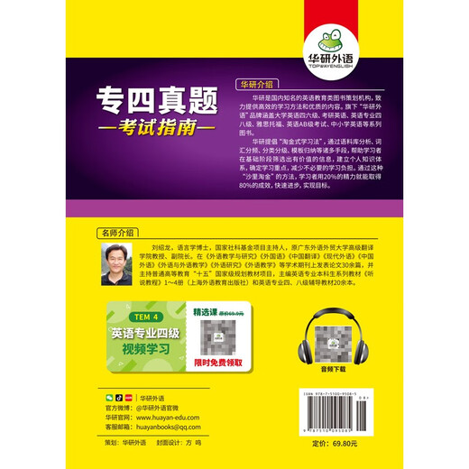 2025专四真题考试指南 上海外国语大学TEM4专4 华研外语英语专业四级真题含阅读听力完型语法词汇写作