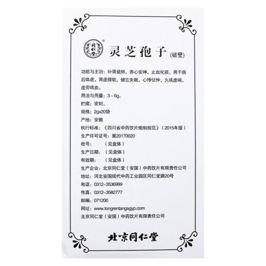 北京同仁堂灵芝孢子2g*20袋破壁灵芝孢子粉 4盒