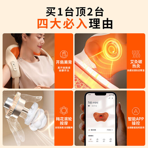 倍轻松（breo）【补贴15%】N6mini N5miniL肩颈按摩器颈部腿部腰部智能热敷按摩金推手按摩披肩毕业季生日礼物 【热销款】金推手N6mini
