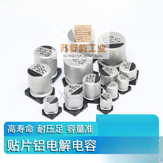 Huili's customized patch aluminum electrolytic capacitor SMD10V16V25V35V50V220UF330470UF1000 10V220UF volume 63X541K=70 yuan
