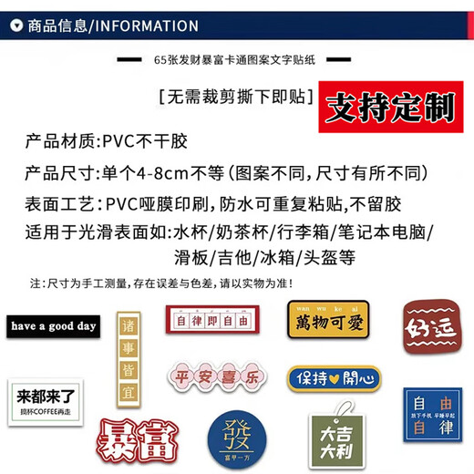 东之天地 65张暴富奶茶贴纸可爱治愈个性励志礼品杯子祝福手机电脑咖啡杯防水diy贴纸 65张发财暴富贴纸