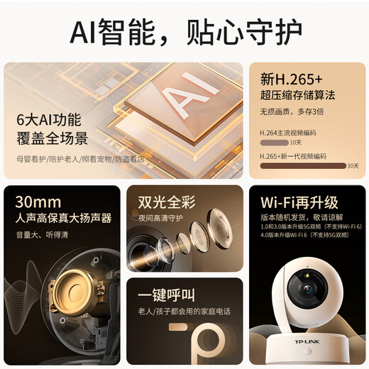 普联（TP-LINK）400万全彩智能摄像头 家用监控器360度夜视全景室内无线 手机远程通话宝宝宠物安防 IPC44AW Plus