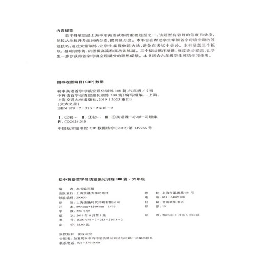 Jiaotong University Star 100 intensive training for the first letter of junior high school English in grade 678/Grade 678 Fill in the first letter of the basic English training in junior high school English Consolidation and improvement Practical drills for the 6th grade