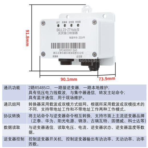 正泰（CHNT）正泰光伏四可设备逆变器规约转换器国网698规约安 规约转换器1组+固德威凤凰端子2P