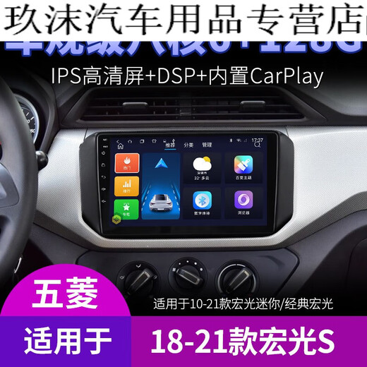 Anwendbar für das Wuling 21 Hongguang S18 S3 15 S1 Central Control Display Großbildschirme Reverse Bildnavigation All-in-One 4 + 64G Octa-Core 4G Network + CarPlay (selbstinstallierter, Standard-Host + Reverse Image