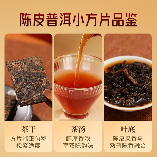 勐昌號茶叶陈皮普洱10年熟茶8年新会陈皮小方片普洱茶350g礼盒