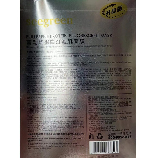 seegreen Microcrystal Fullerene Mask Protein Light Bulb Skin Mask Fullerene Placenta Time Skin Mask Women Men New Fullerene Placenta Time Skin Mask [1 Box