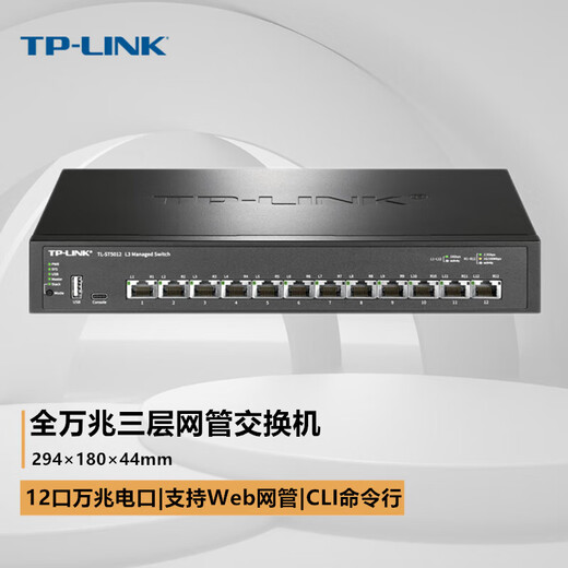 
TP-LINK (TP-LINK) full 10G port 10G high-speed enterprise-level home network splitter network cable splitter Ethernet switch TL-ST5012 [12 port 10G/three-layer network management]
