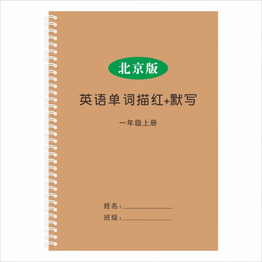 Peking Version der gleichzeitigen Wortverfolgung von Grundschülern in den Klassen 1 bis 6, Hengshui English Practice Book Sechs-Down Peking Version 1348 Verfolgung von 22 Seiten + 1094 Verfolgung von 15