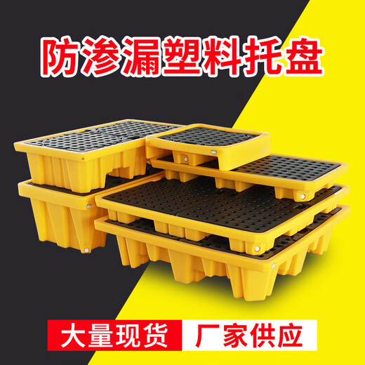 幸蕴 塑料危废防渗漏托盘危化学品防泄漏二次容器泄露废液机油桶 接油盘 M1-2小油桶平台675*375*120mm可定制