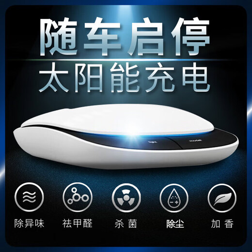 Guide car car solar purifier car home dual-purpose natural oxygen bar aromatherapy to eliminate formaldehyde smoke and odor PM2.5 white