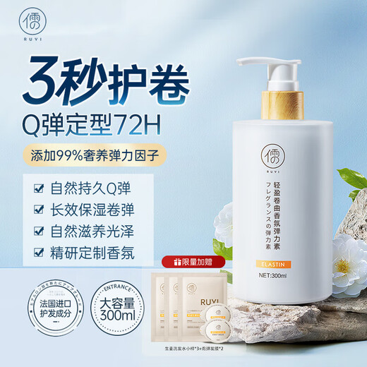Ruyi (RUYI) elastin for curly hair, moisturizing, long-lasting styling, anti-frizz and fluffy essence, post-perm care for men and women 300ml 1 bottle, curl and styling elastin
