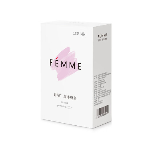 Non-secret FEMME non-secret bi-monthly mixed quantity 2 boxes of tampons with built-in catheter type ultra-clean tampons 32 pieces combined package 2 boxes mixed