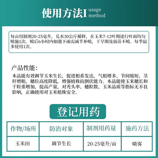 30% amine fresh ethephon, special growth regulator for corn, chlormequat, special fertilizer to control growth, resist lodging and increase yield 300ml