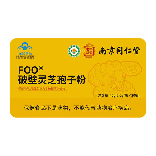 Nanjing Tongrentang Break Wall Ganoderma Lucidum Spore Powder Granules 40g*20 Packages for Adults, Middle-aged and Elderly Enhanced Immunity, Health Care Nutrition and Immune Regulation 1 Box [Eat it soon, not cost-effective]