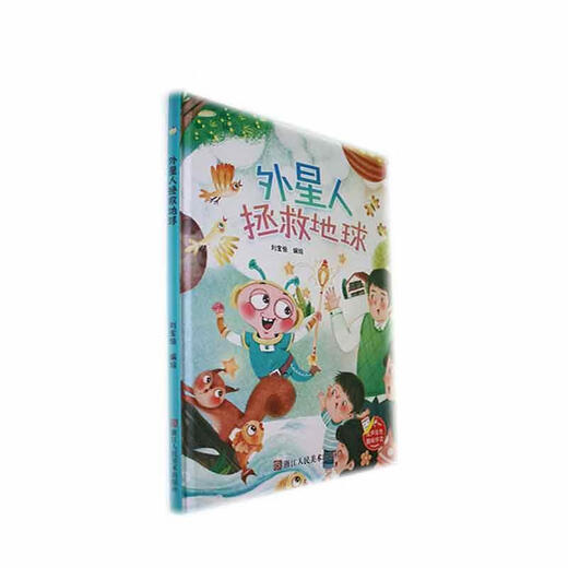 
Aliens save the earth Liu Baoheng painted Zhejiang People's Society 9787575100687 Children's books