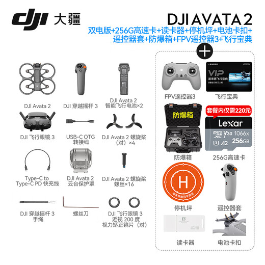 大疆（DJI） Avata 2 第一视角航拍无人机 飞行眼镜体感操控沉浸式飞行体验 高清专业航拍器 穿越无人机 双电版+FPV 遥控器【含256G卡+配件礼包】 官方标配