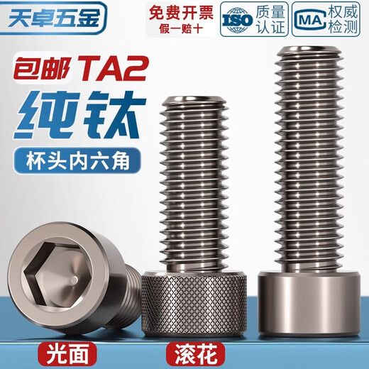 Tianzhuo Hardware National Standard TA2 Pure Titanium Hexagonal Screws Titanium Alloy Cylindrical Head Bolts Cup Head Screws M3M4M5M6M8M10mm Knurled M6*20 5 pcs