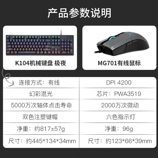 雷神k104机械键盘104键有线键盘电脑办公游戏 全键无冲幻彩混光 黑神话悟空 【键鼠套装】K104极夜青轴+MG701有线鼠标