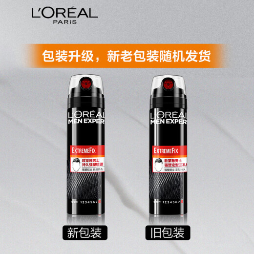 L'Oreal men's strong styling three-hole spray 200ml hair spray spray long-lasting support hair styling spray for men