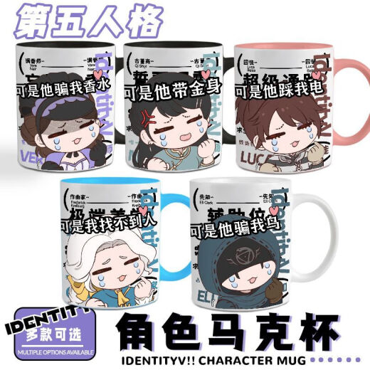 第五人格先知周边 Q版杯子咖啡马克杯同学生日礼物喝水杯宿舍水杯 马克杯AA854勘探员 马克杯白把