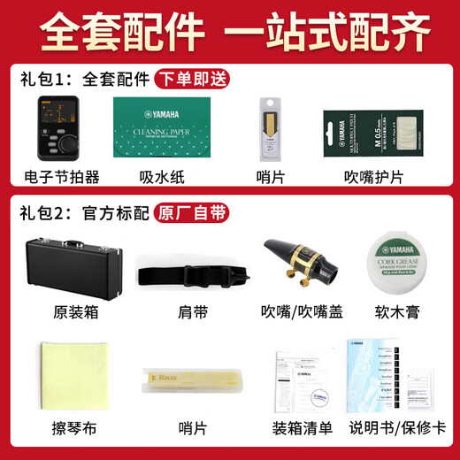 雅马哈（YAMAHA）萨克斯YAS26 S1 280中音降E调YTS26次中音降B调专业考级成人入门 YAS-26中音降E【无#F键】