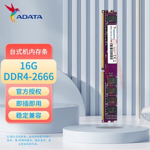 ADATA DDR4 PC4 UDIMM fourth generation desktop computer memory module, original adaptation for Lenovo Dell, Asus, Acer, HP, Think, Xiaomi, Huawei, Apple, desktop colorful DDR4 2666/2667 16G