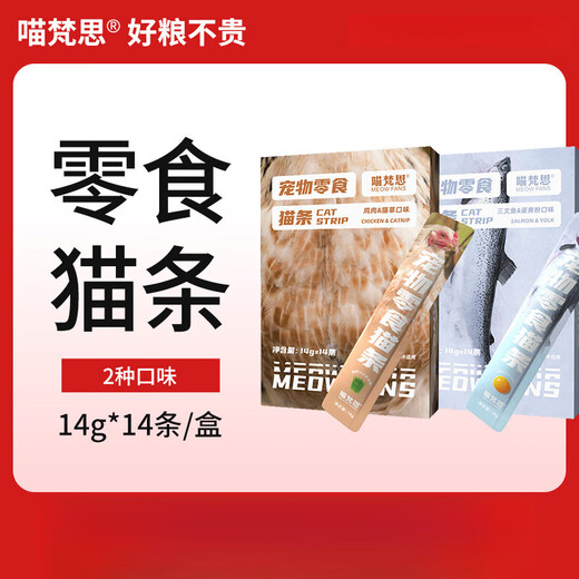 Miaofansi snack cat bars 14g*14 pieces, two flavors of cat grass, fish, egg yolk, chicken and cat grass flavor 1 box (14g*14 pieces)