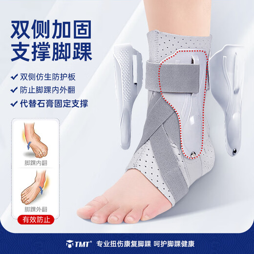 TMT Japanese ankle brace, anti-sprain ankle sprain fixator, fracture brace, rehabilitation sports men's and women's joint protection protective gear L