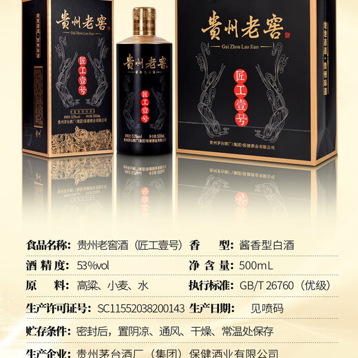 Guizhou Laojiao 53 degree sauce-flavored liquor annual sorghum wine pure grain self-drinking gift Guizhou liquor Dragon Boat Festival gift 53 degree 500mL 6 bottles Jianggong No. 1 whole box