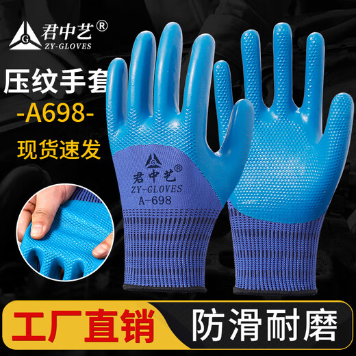 A698手套劳保工作耐磨防滑乳胶橡胶劳动工地干活手套男 君中艺压纹A688蓝色(24双)