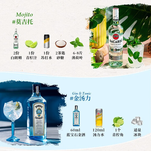 百加得（Bacardi）调酒组合 百加得朗姆酒 金酒 威士忌 龙舌兰 伏特加洋酒 500mL 白朗姆+孟买蓝宝石金酒