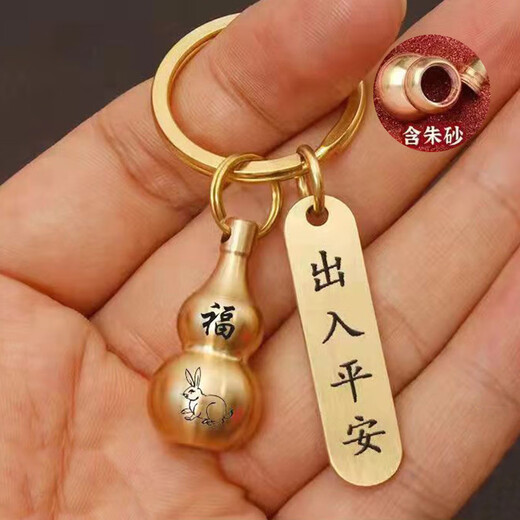 【好运来】含朱砂葫芦钥匙扣转运招财出入平安生肖挂件钥匙扣圈环 生肖羊+出入平安 1个