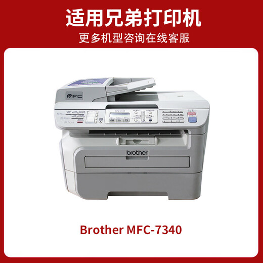 Jingsheng Applicable Brothers MFC-7340 Printer Powder Box MFC7340 чернильный картридж черно-белый лазер многофункциональный многофункциональный многофункциональный тонер.