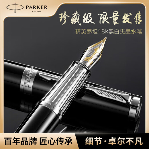 派克（PARKER）高端钢笔 商务办公送礼生日礼物定制套装 18k金笔尖 精英泰坦黑白墨水笔+木制礼盒