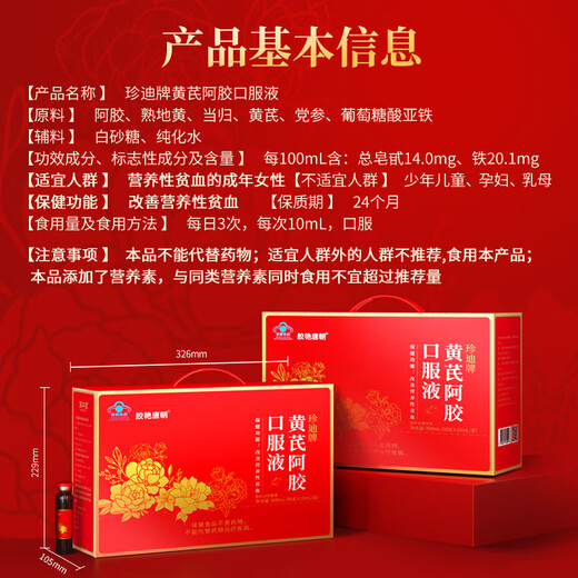 
Gubentang donkey-hide gelatin Astragalus oral liquid 90 pieces * 10ml nutritional products for nourishing qi and blood for women