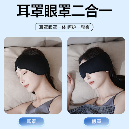 IKEA Sleep Eye Mask Mask Ear Mask Integrated à l'épreuve de l'oreille Anti-Noise Integrated Antorof Masque pour les hommes et les femmes Adultes
