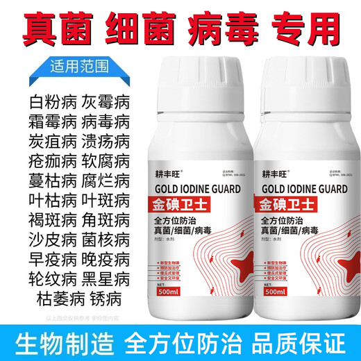 Gengfengwang Fungi Bacterial Medicine Virus Disease Downy Mildew Gray Mold Early and Late Blight Fruit Tree and Vegetable Disease General Agent 100ml