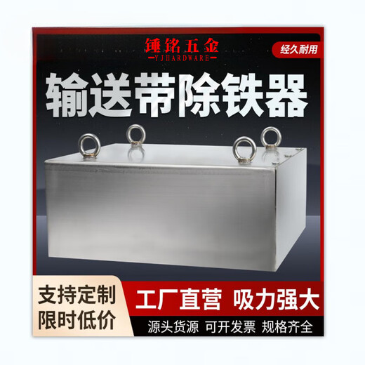 
Suspended conveyor belt, strong magnet iron deductor, industrial magnet, strong iron absorber, permanent magnet, iron absorber, rectangle, color can be specified, shipped, customer service communication 15861O5, Magnetic King Mine Bucket Teeth Edition 100cm*60cm*30