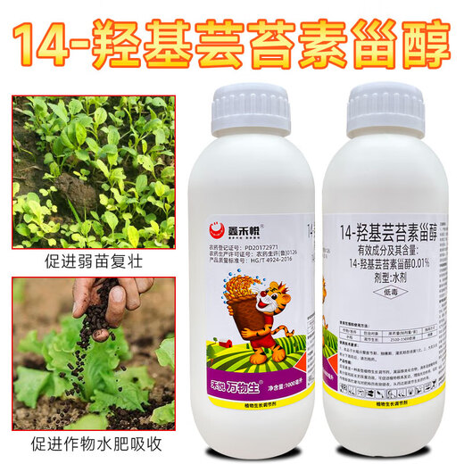 Youli 14-Hydroxybrassinosteroid 0.01 plant growth regulator foliar fertilizer promotes flowering and fruiting 14-Hydroxybrassinoin 1000g*15 bottles/box