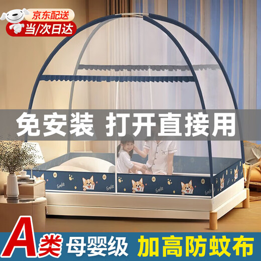 全品屋蒙古包蚊帐家用折叠免安装防摔蚊帐架1.51.8米*2米双开门一体式 藏蓝柯基 1.5m*2m*1.55m 【适合1.5米宽床】