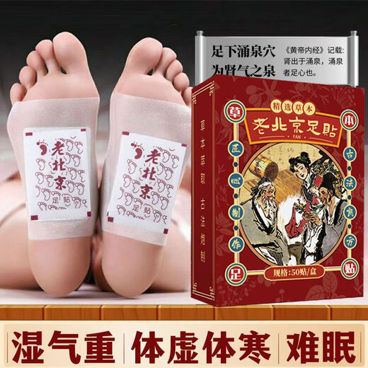 Chinese Herbal Medicine Lao Beijing Foot Patch 200 Patch Mugwort Foot Patch Detoxifies, Removes Dampness, Colds, Helps Sleep, Mugwort Ginger Foot Patch Huangdi Nei Jing. Yongquan Zhi Xin Ye 50 Patch 1 box