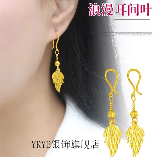 YRYE old phoenix gold store imitation 9999 gold color men and women swaying women's leaf earrings earrings mother earrings swaying earrings 2.9 grams
