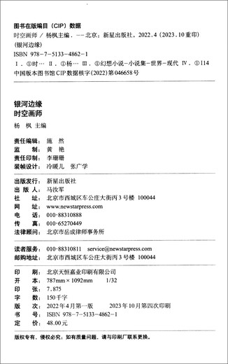 银河边缘：时空画师+极北之地（套装共2册）1392**67新星出版社