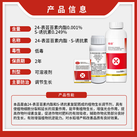 Grape Essence Network Jishi 24-Epibrassinolide S-Acretin Rice Growth Regulator Growth Regulator Baotian Pai 100g