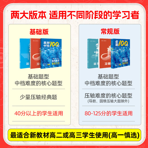 [JD Logistik] 2025 Neue Version von Yimai Teaching Aid Must Read 100 Kernpapiere 40 Sätze regulärer Grundversionen 100 Vorträge 100 Vorträge 100 Vorträge 100 Vorträge in der College-Aufnahmeprüfung Mathematik Kernmethoden Kernmethoden High School Mathematics Lecture Notes Real Fragen One Runde Total Review Materialien Buch Offizielle Flaggschule High School Allgemeine High School General 2025